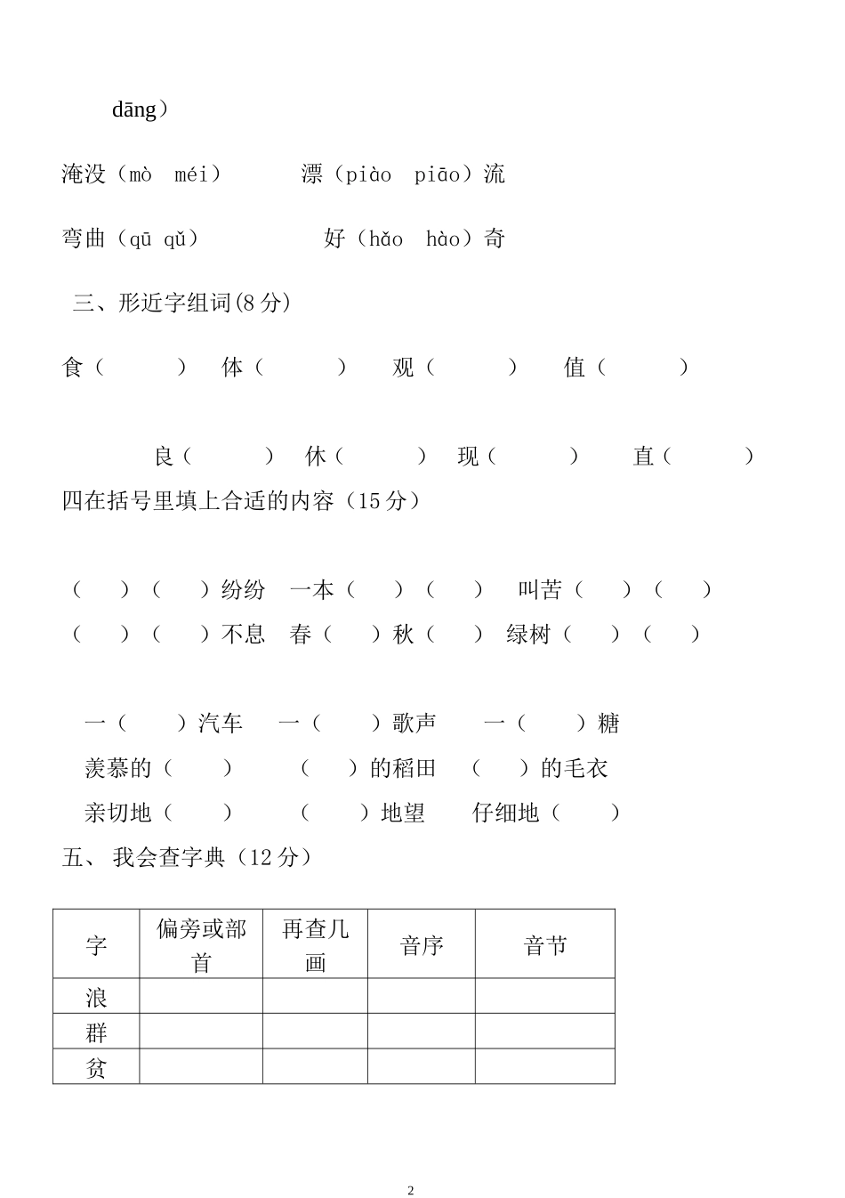2014-2015学年小学二年级语文上册期末试卷2.doc_第2页