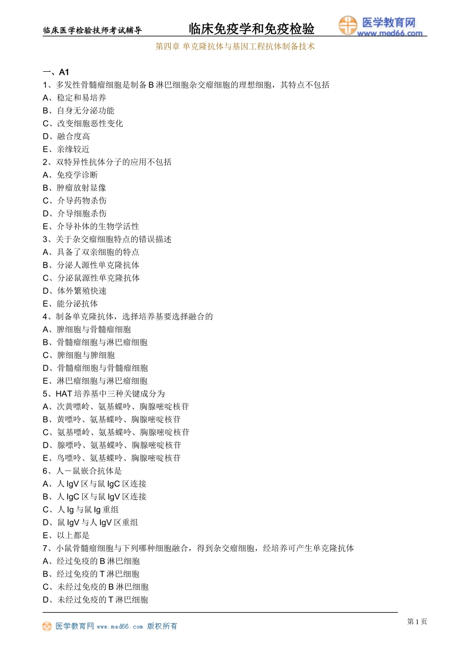 myxjy_lx0401.doc_第1页