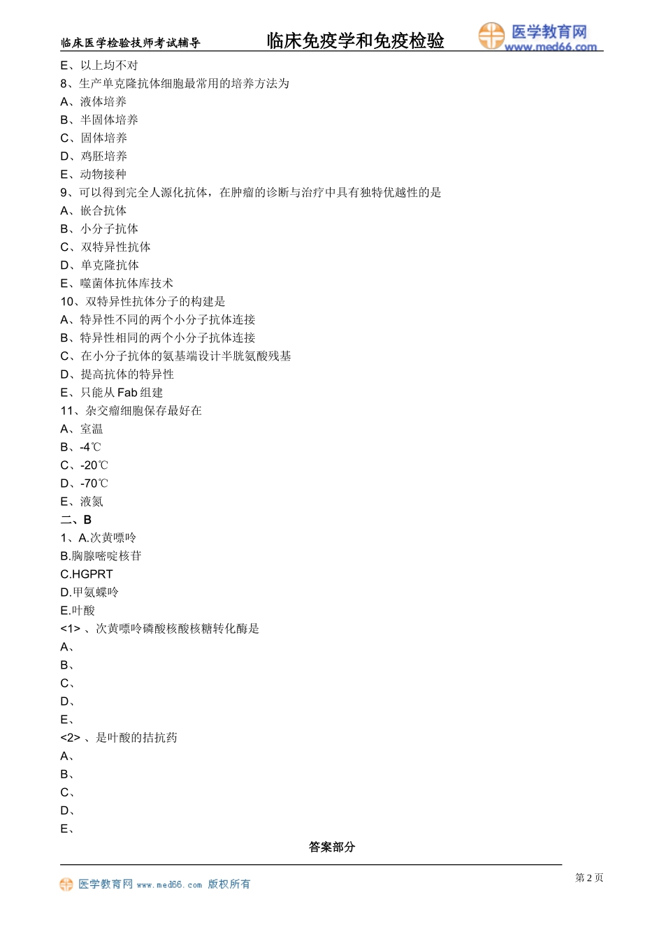 myxjy_lx0401.doc_第2页