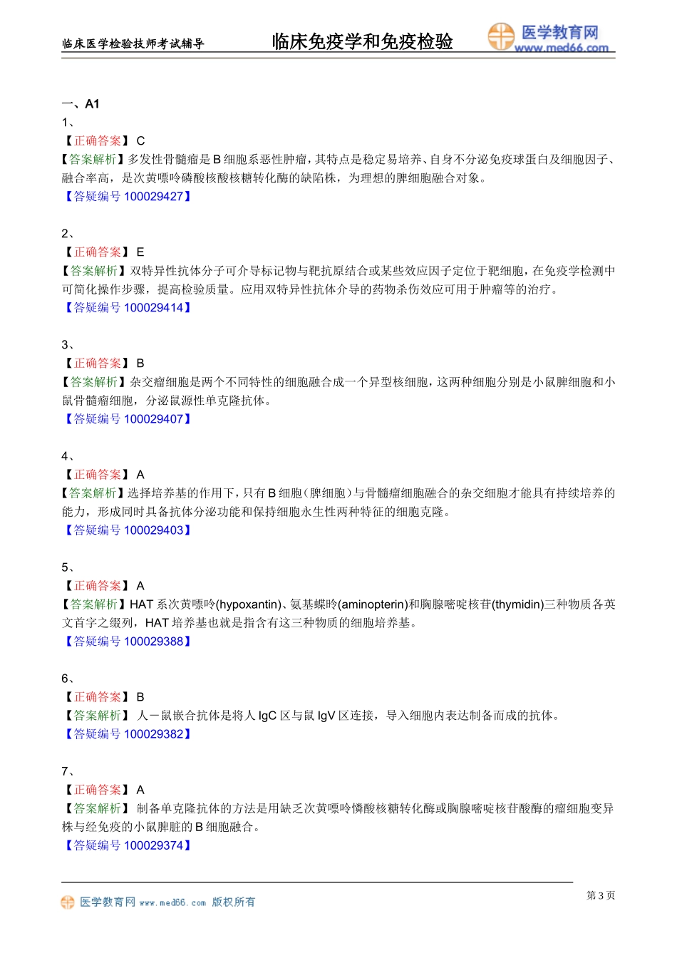 myxjy_lx0401.doc_第3页