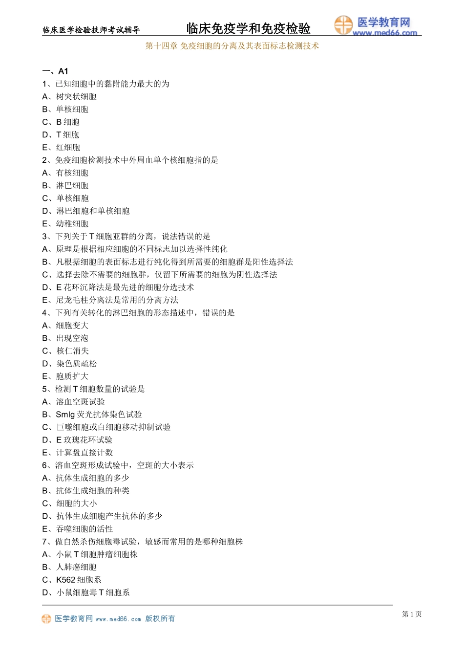 myxjy_lx1401.doc_第1页