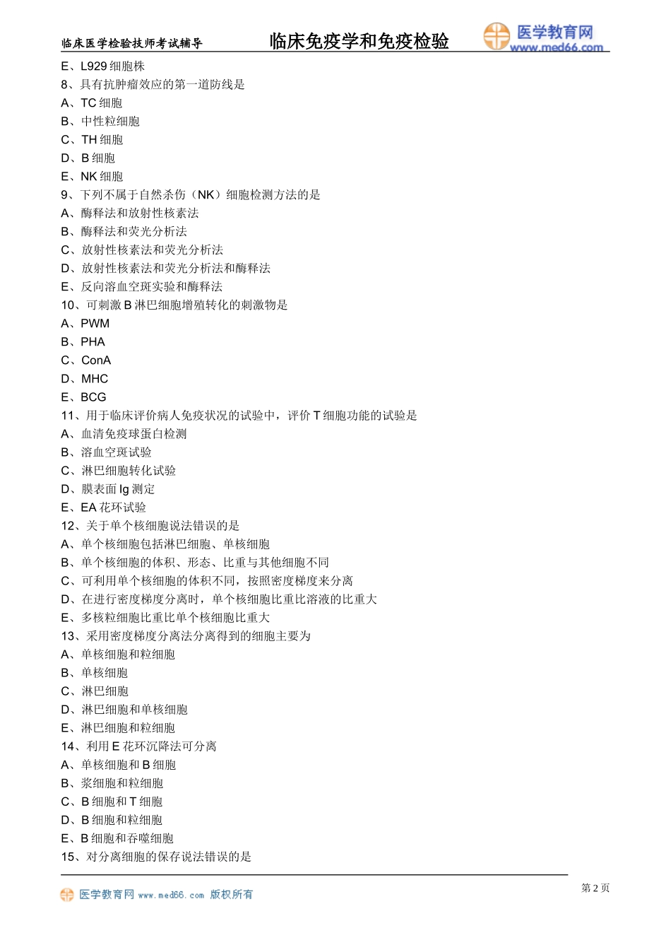 myxjy_lx1401.doc_第2页