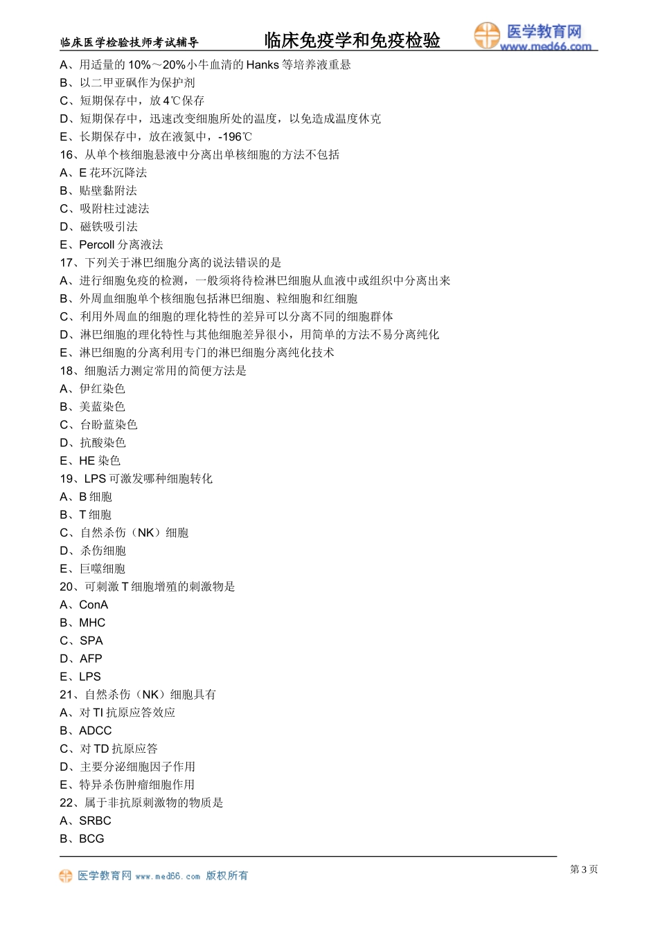 myxjy_lx1401.doc_第3页