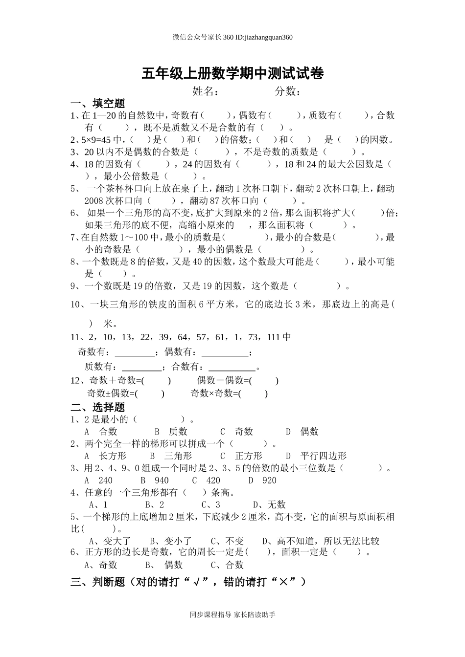 2014-2015学年新北师大版五年级上册数学期中试卷2.doc_第1页
