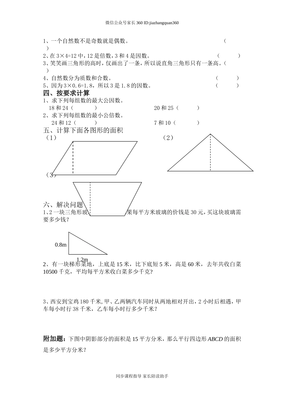 2014-2015学年新北师大版五年级上册数学期中试卷2.doc_第2页