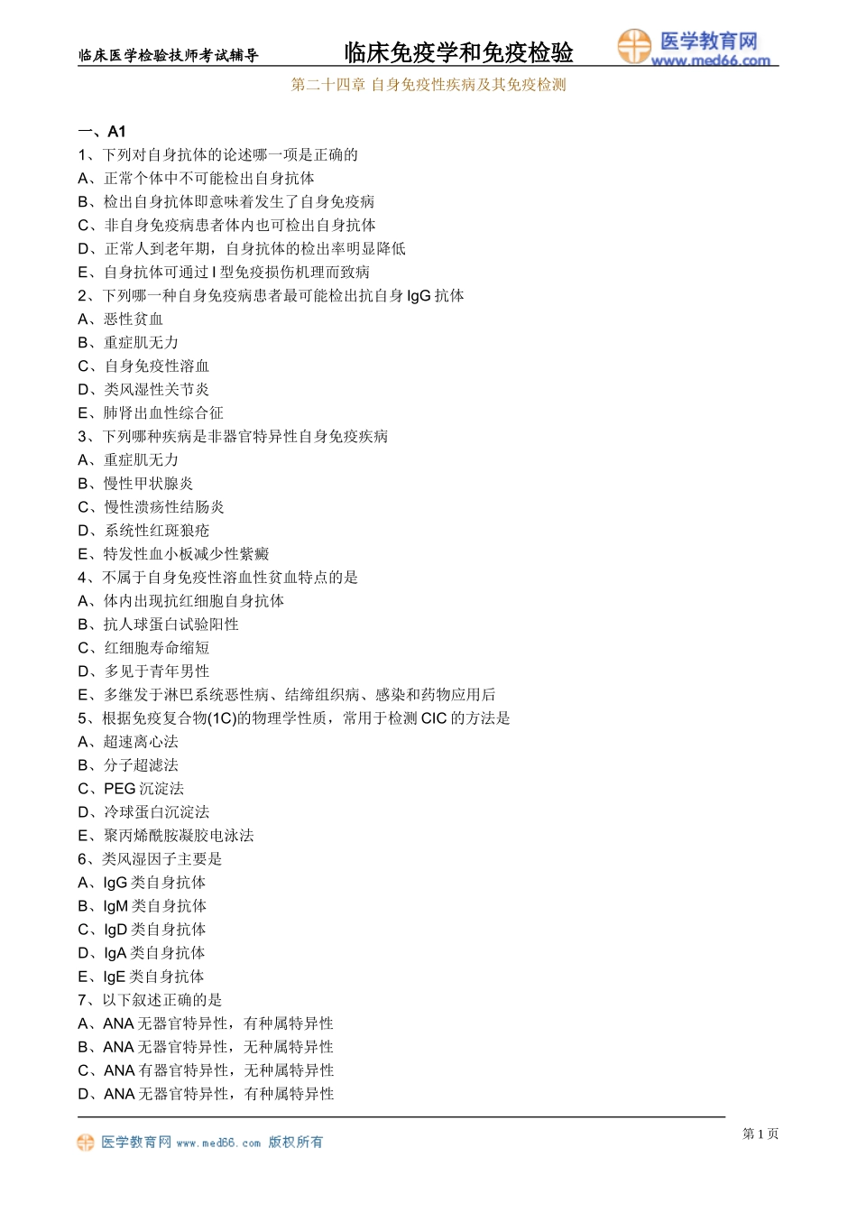 myxjy_lx2401.doc_第1页