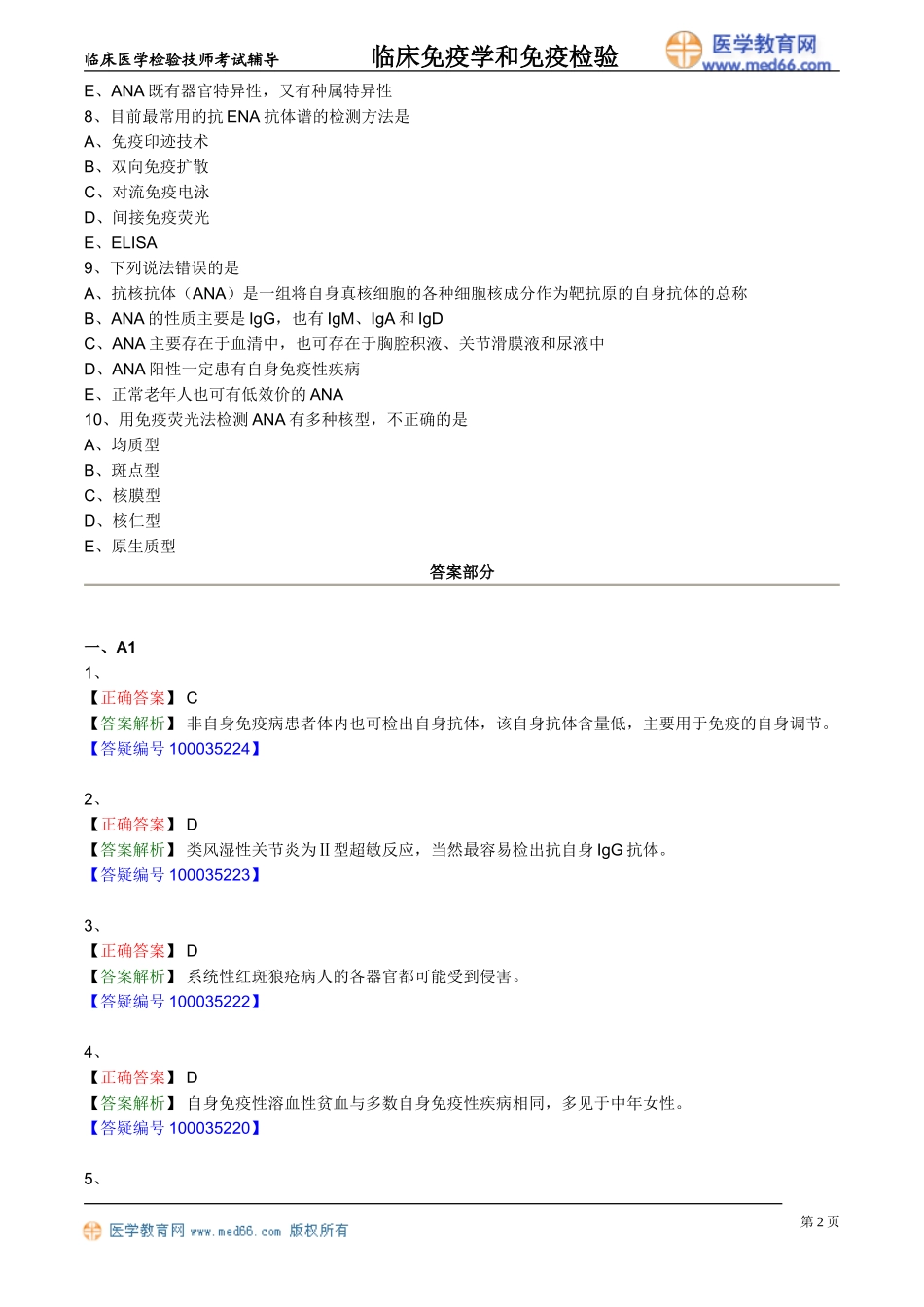 myxjy_lx2401.doc_第2页