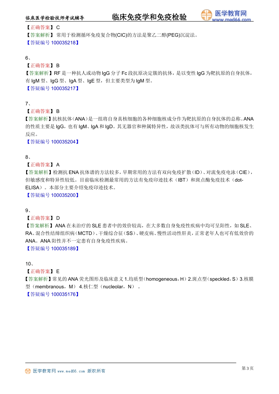 myxjy_lx2401.doc_第3页