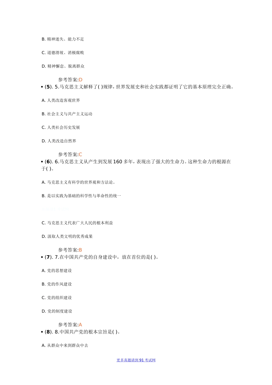 2014年7月河北省张家口市事业单位招聘《公共基础知识》真题含答案（综合岗、教育岗）.doc_第2页