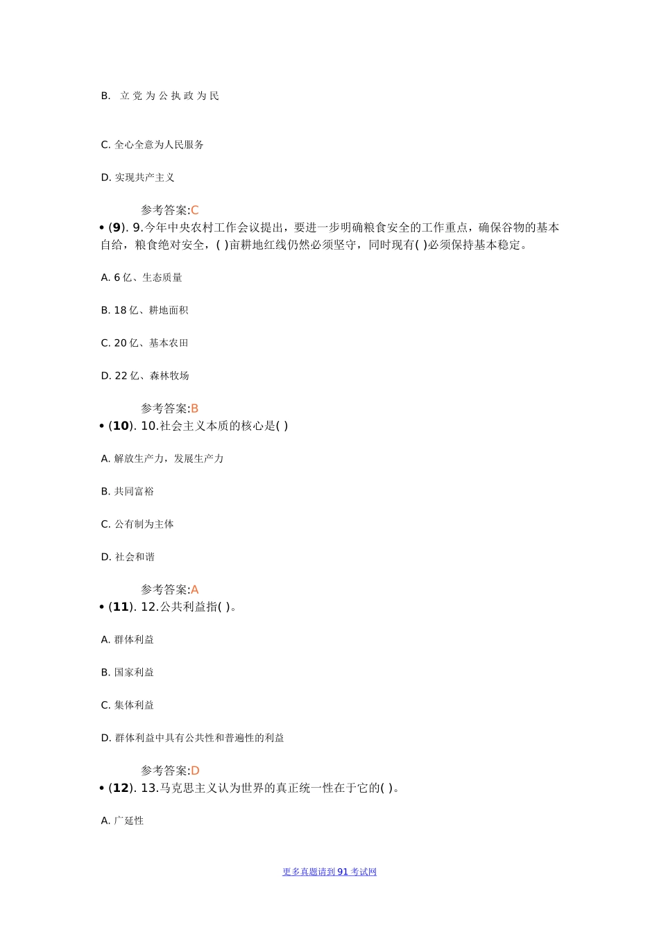 2014年7月河北省张家口市事业单位招聘《公共基础知识》真题含答案（综合岗、教育岗）.doc_第3页