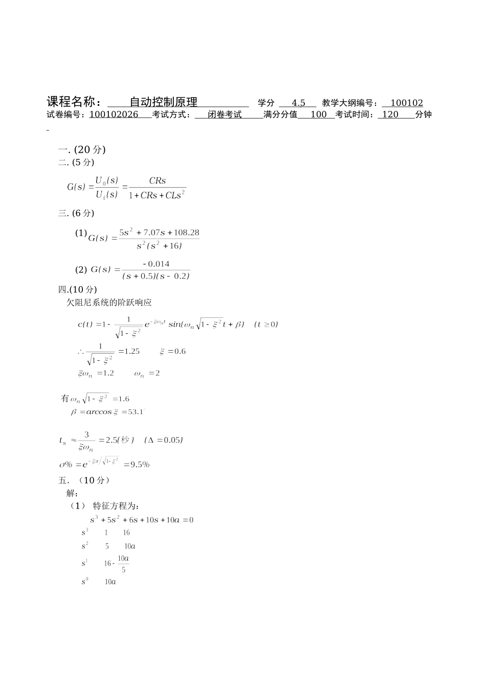 No26答案.doc_第1页