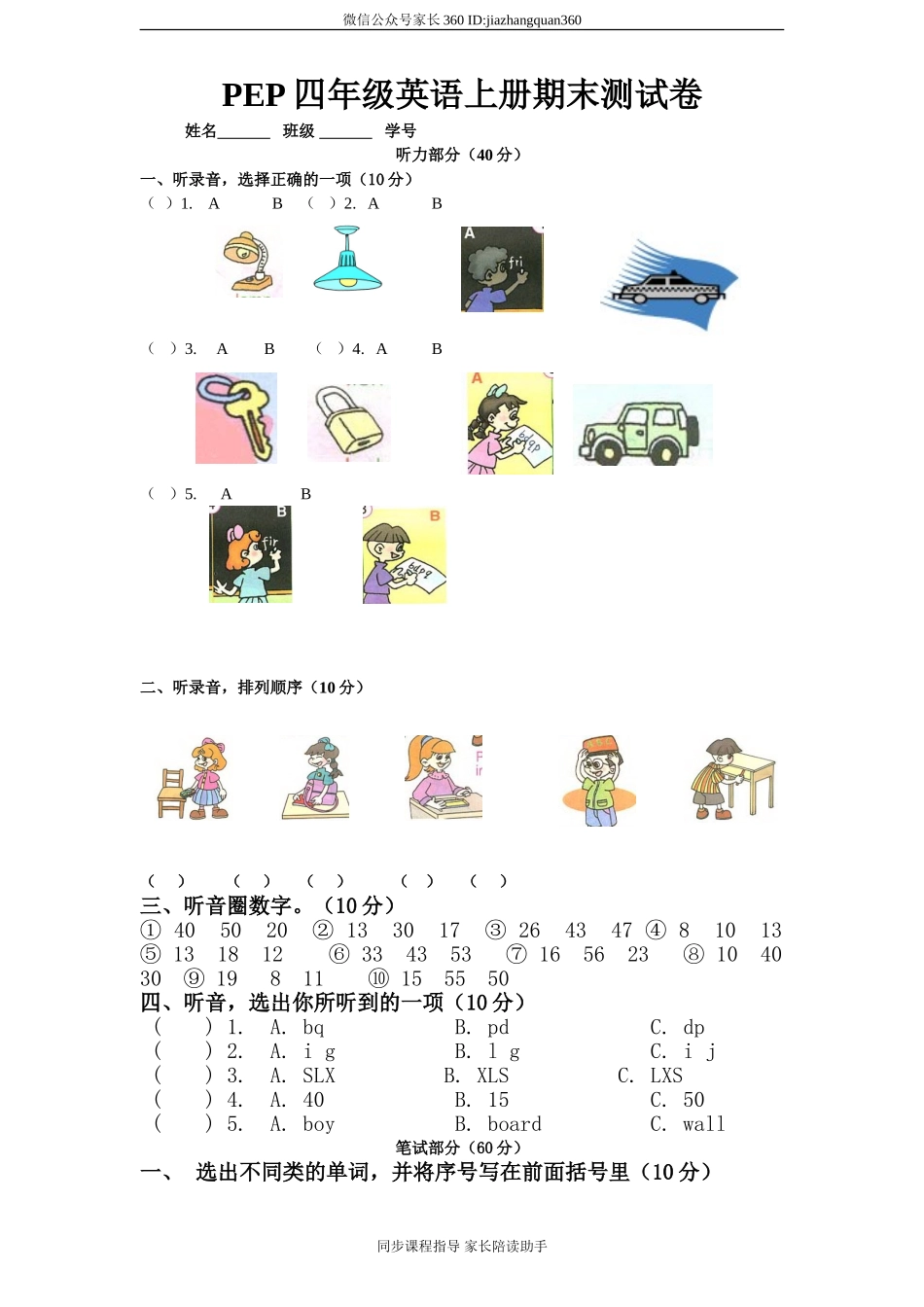 PEP版4年级英语上册：期末检测题（有答案） (6).doc_第1页