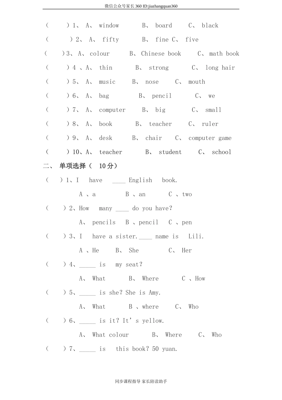 PEP版4年级英语上册：期末检测题（有答案） (6).doc_第2页