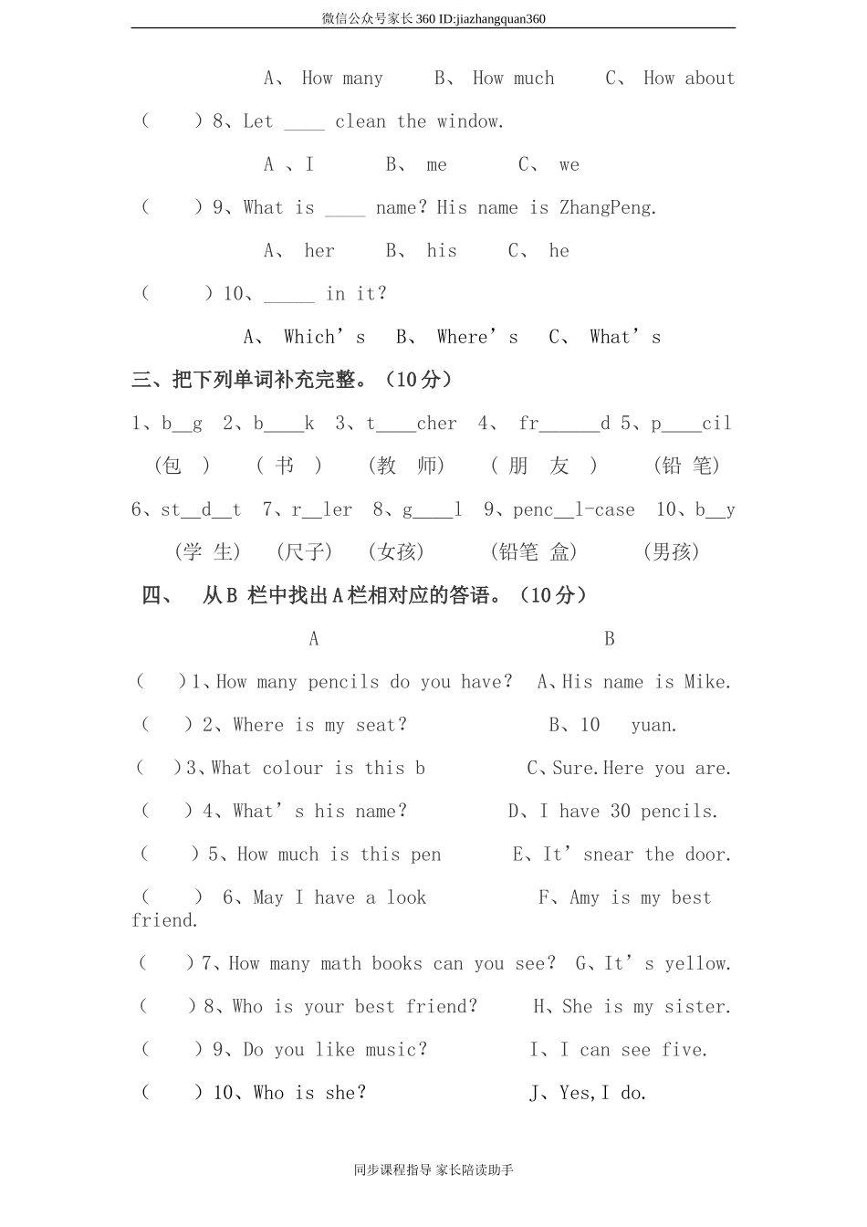 PEP版4年级英语上册：期末检测题（有答案） (6).doc_第3页