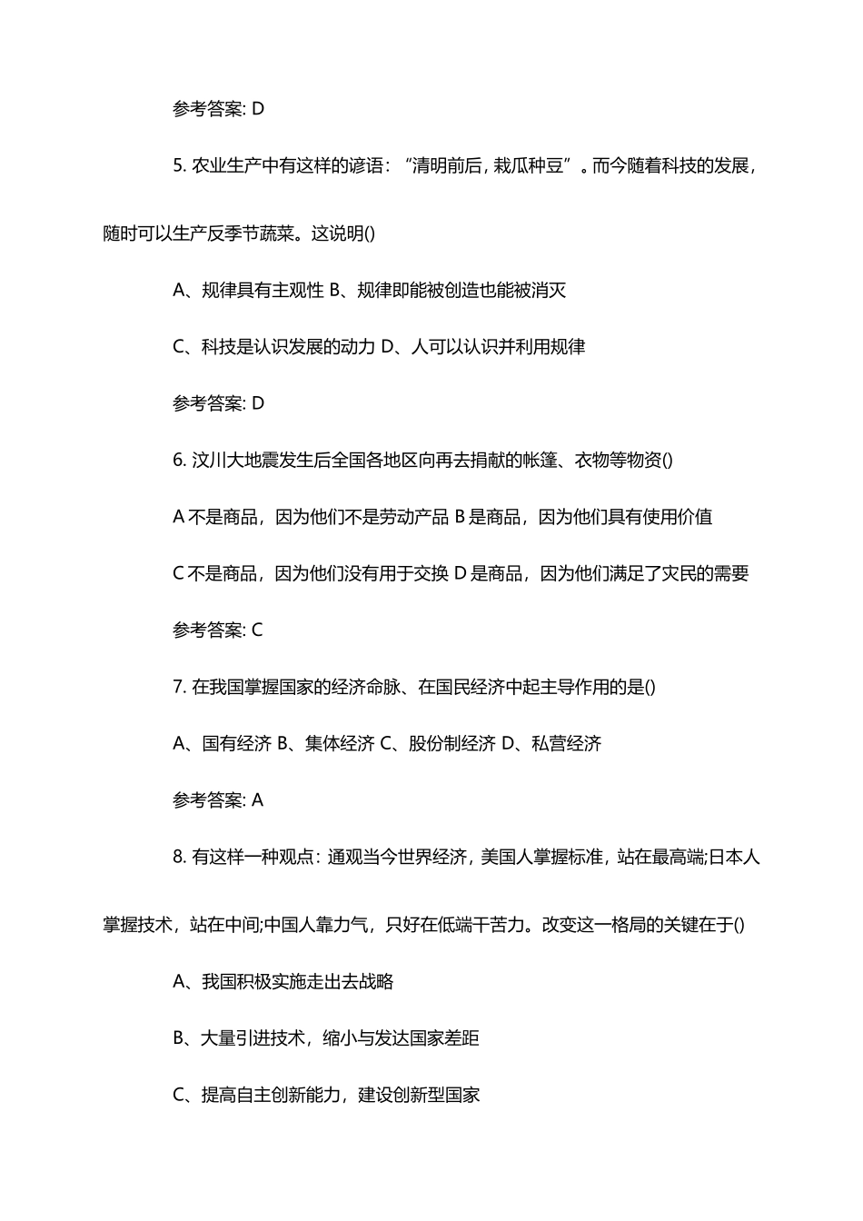 2014年安徽六安舒城县事业单位考试真题.doc_第2页