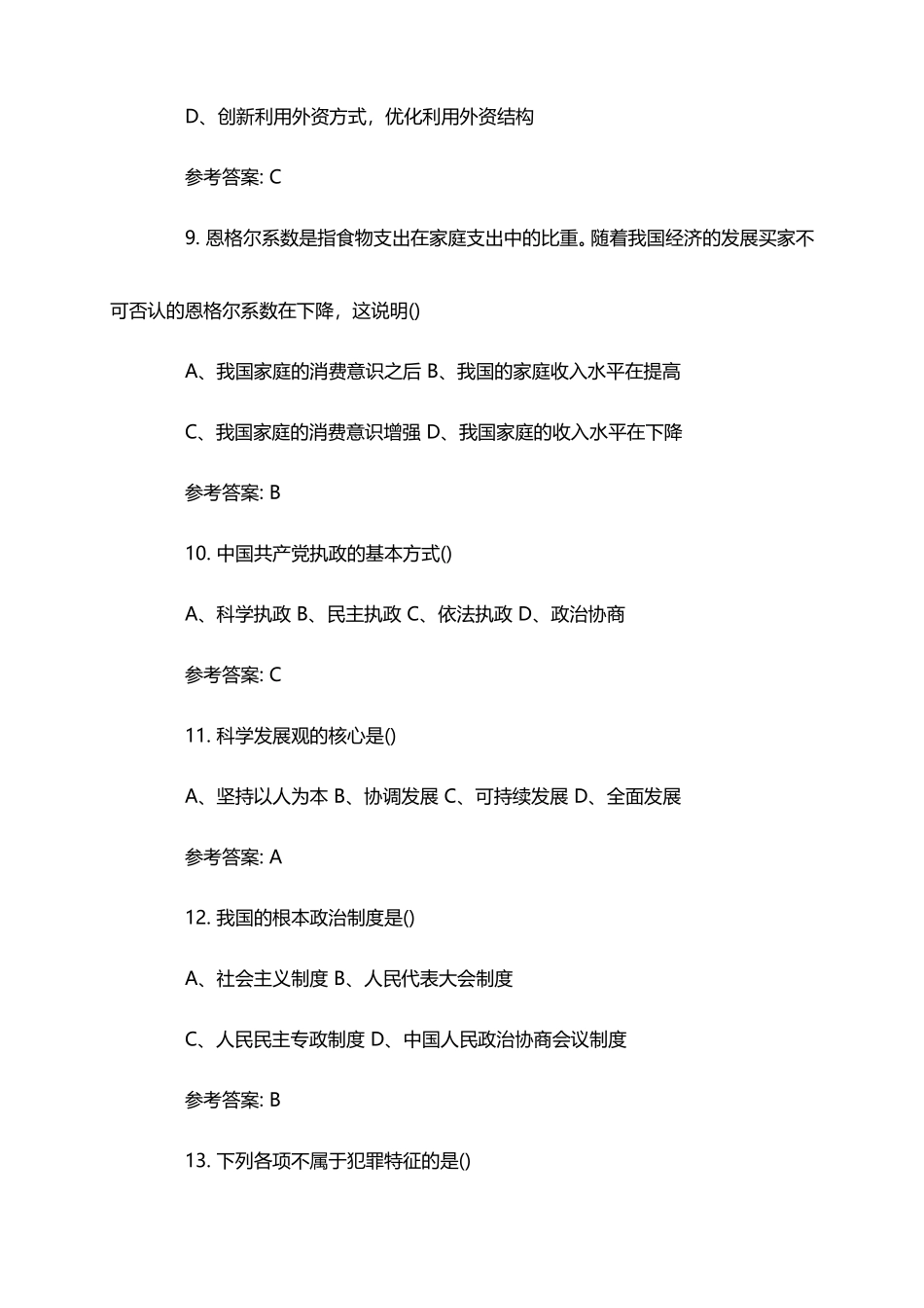 2014年安徽六安舒城县事业单位考试真题.doc_第3页