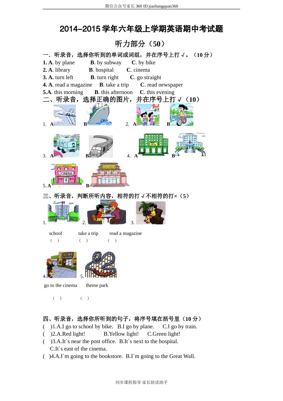 PEP版6年级英语上册：期中检测题（无答案） (1) 含听力材料.doc_第1页