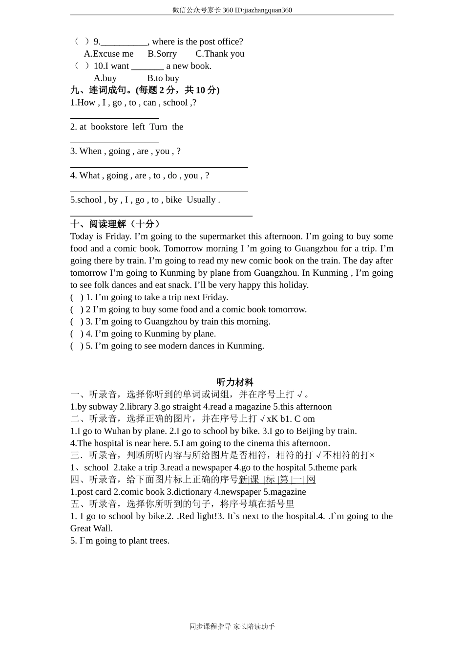 PEP版6年级英语上册：期中检测题（无答案） (1) 含听力材料.doc_第3页