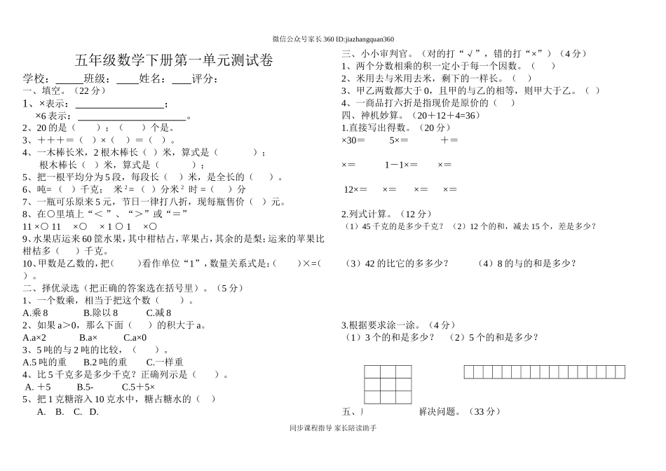 2014年春北师大版五年级数学下册第一单元测试题.doc_第1页