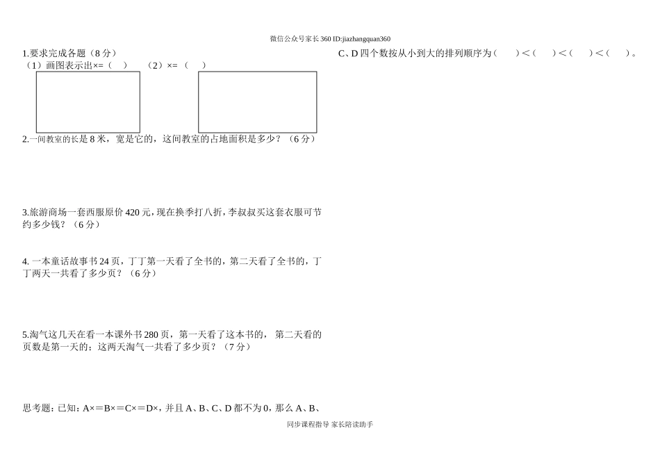 2014年春北师大版五年级数学下册第一单元测试题.doc_第2页