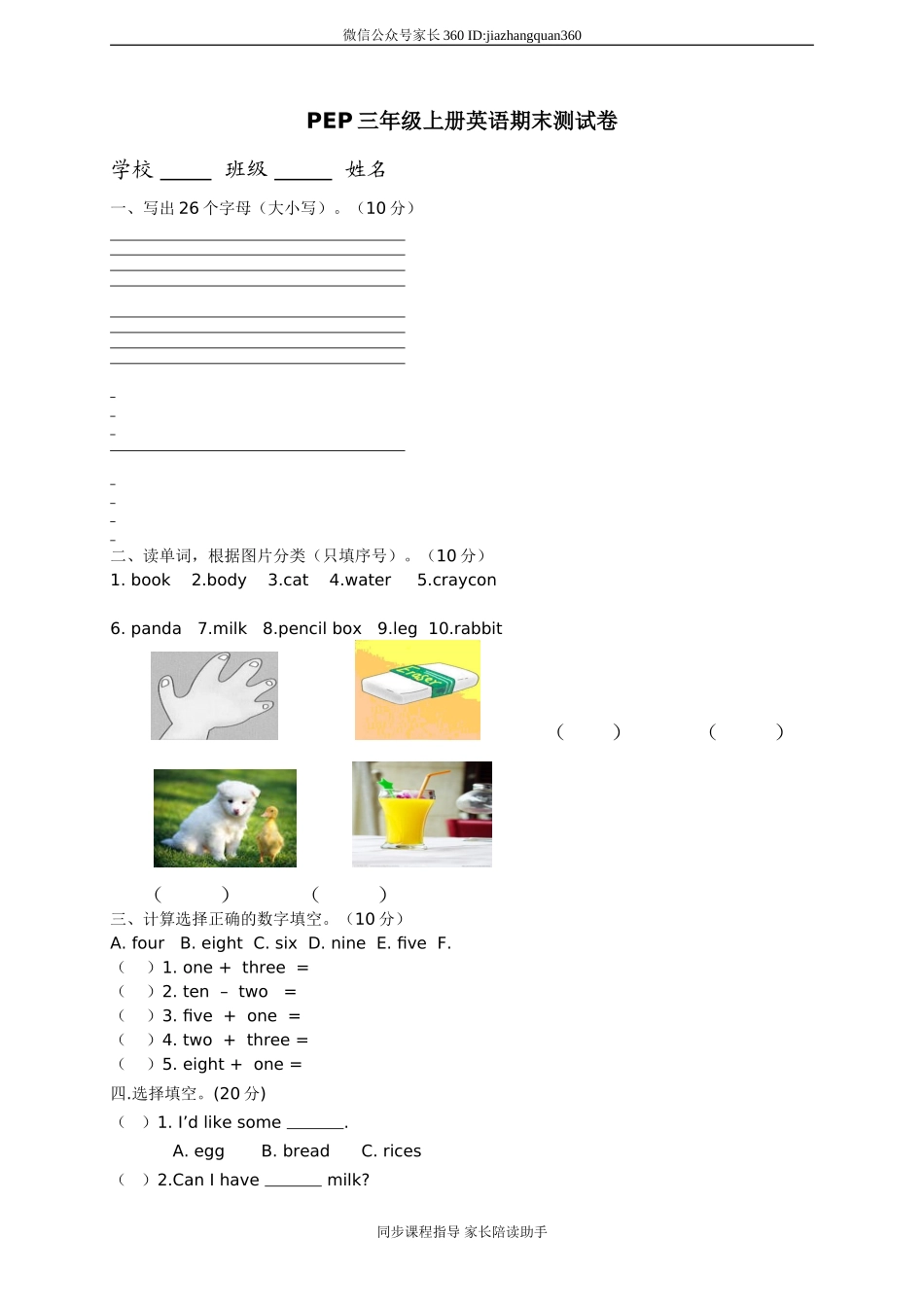 PEP版三年级英语上册：期末检测题（有答案）含听力材料（5）.doc_第1页