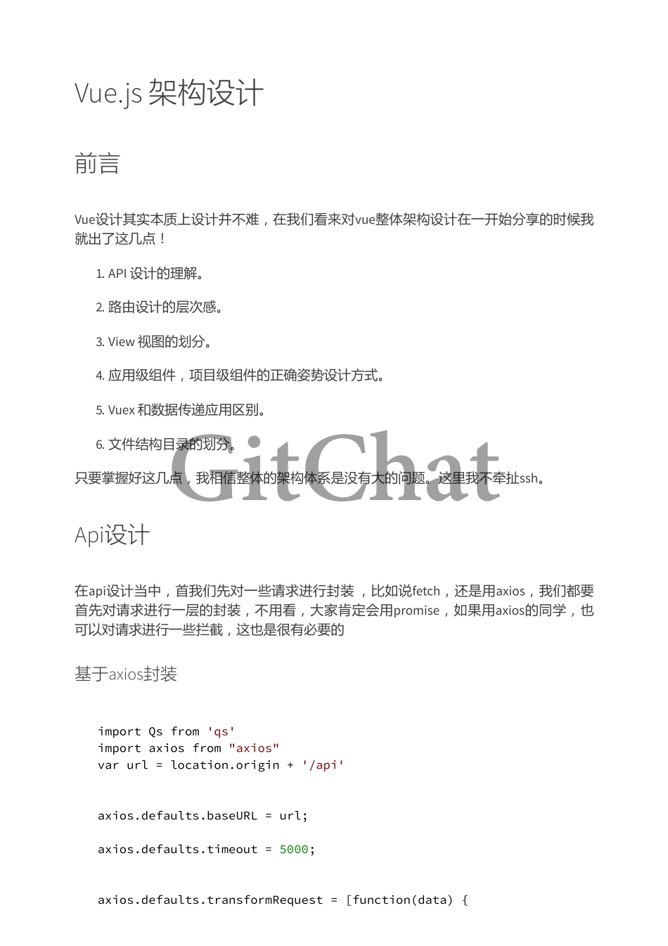 Vue.js 架构实践.pdf_第1页