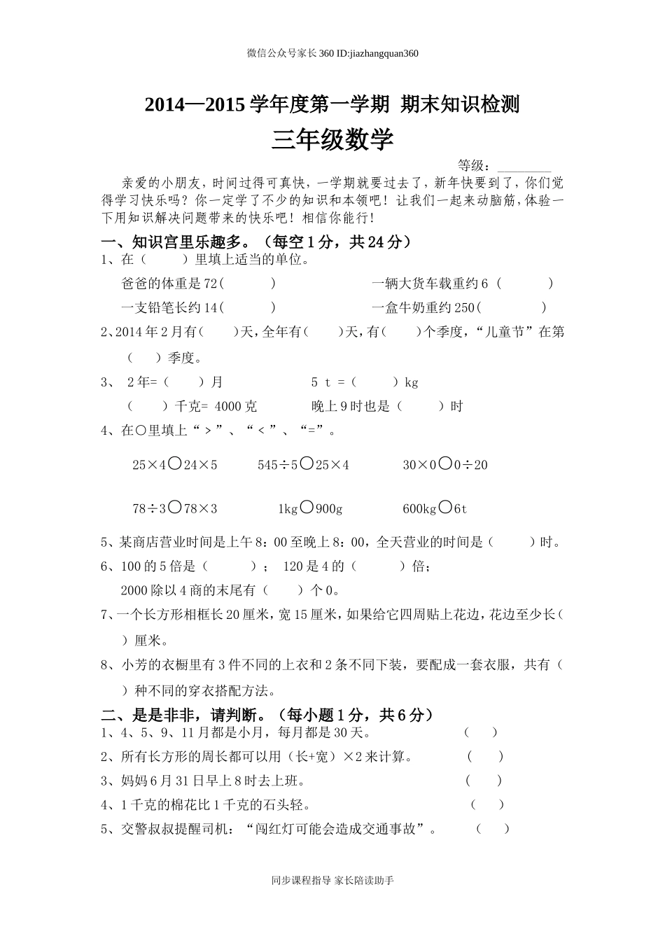 2014年秋新版北师大版三年级数学上册期末试题3.doc_第1页