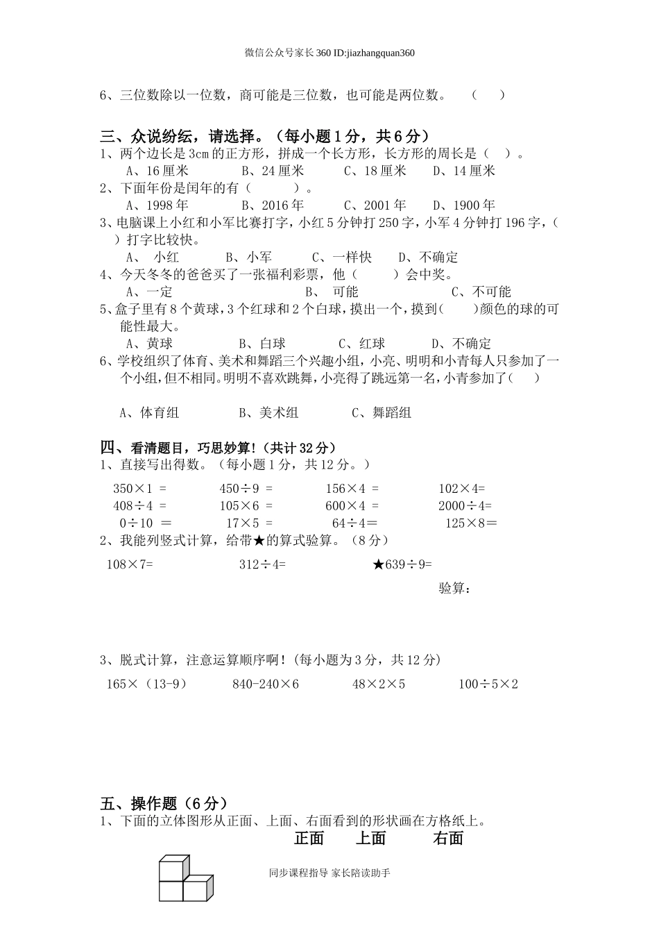 2014年秋新版北师大版三年级数学上册期末试题3.doc_第2页