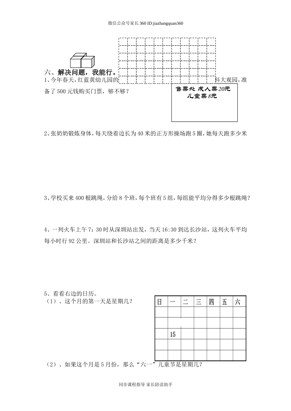 2014年秋新版北师大版三年级数学上册期末试题3.doc_第3页