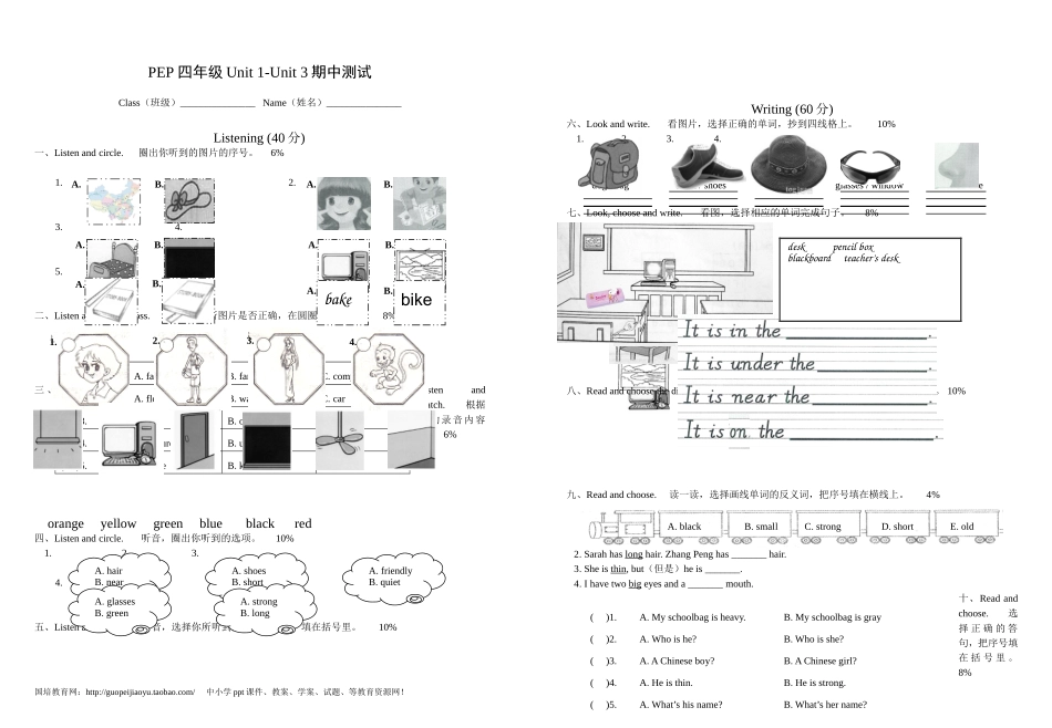 PEP四年级Unit1-Unit3期中复习题.doc_第1页