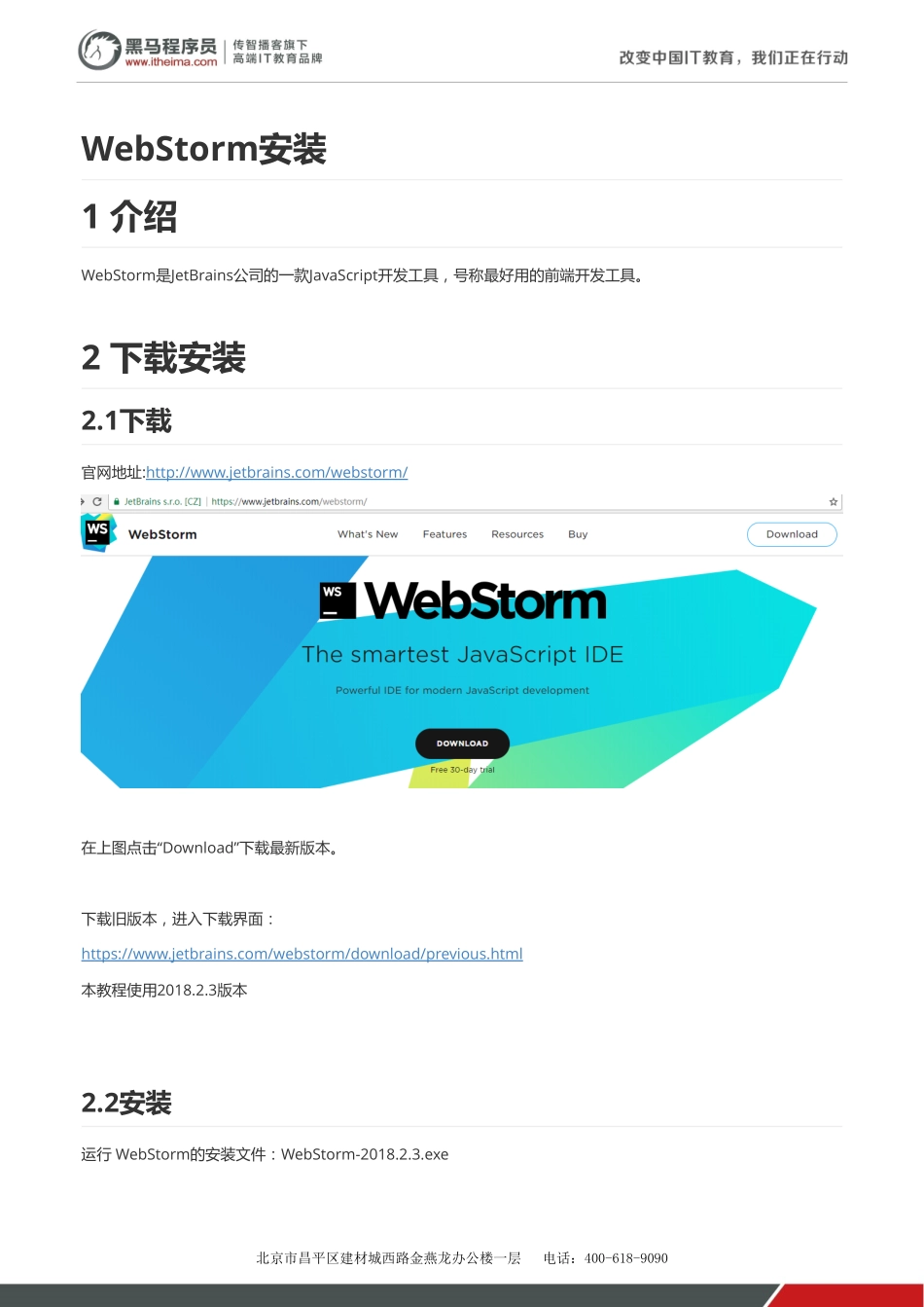 WebStorm安装v1.1.pdf_第1页