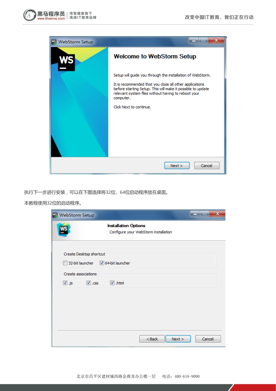 WebStorm安装v1.1.pdf_第2页