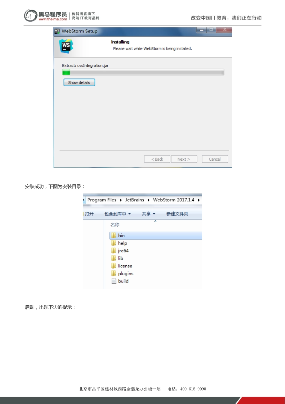 WebStorm安装v1.1.pdf_第3页