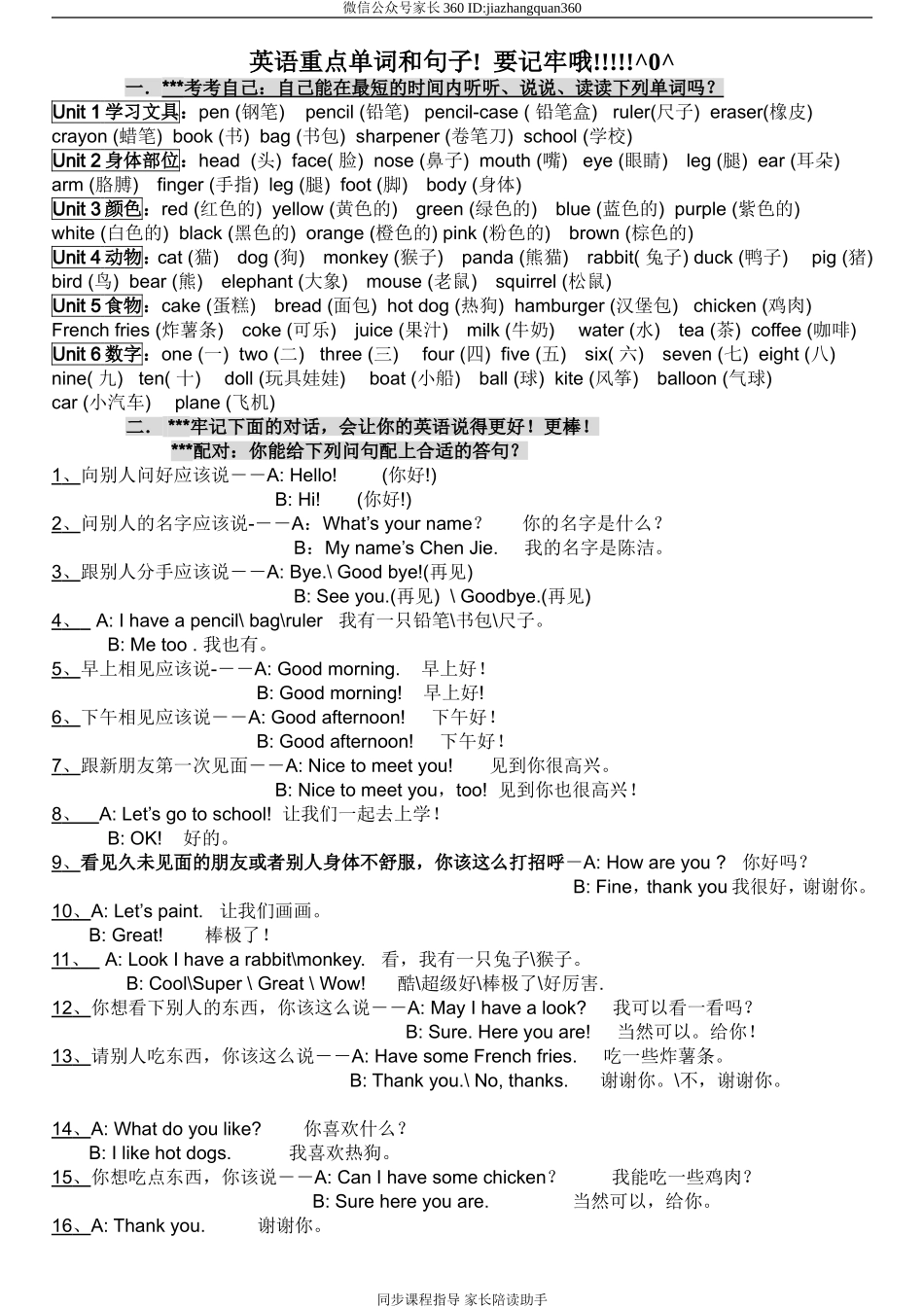 pep小学英语三年级上册_知识点归纳__期末总复习资料(1).doc_第1页