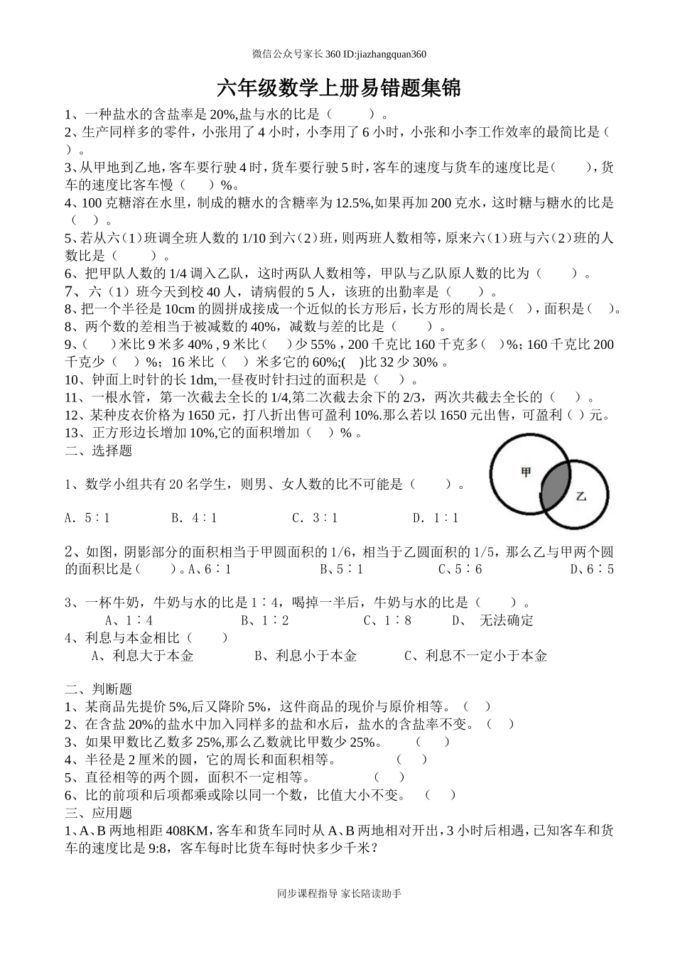 2014年新版六年级数学上册易错题集锦.doc_第1页