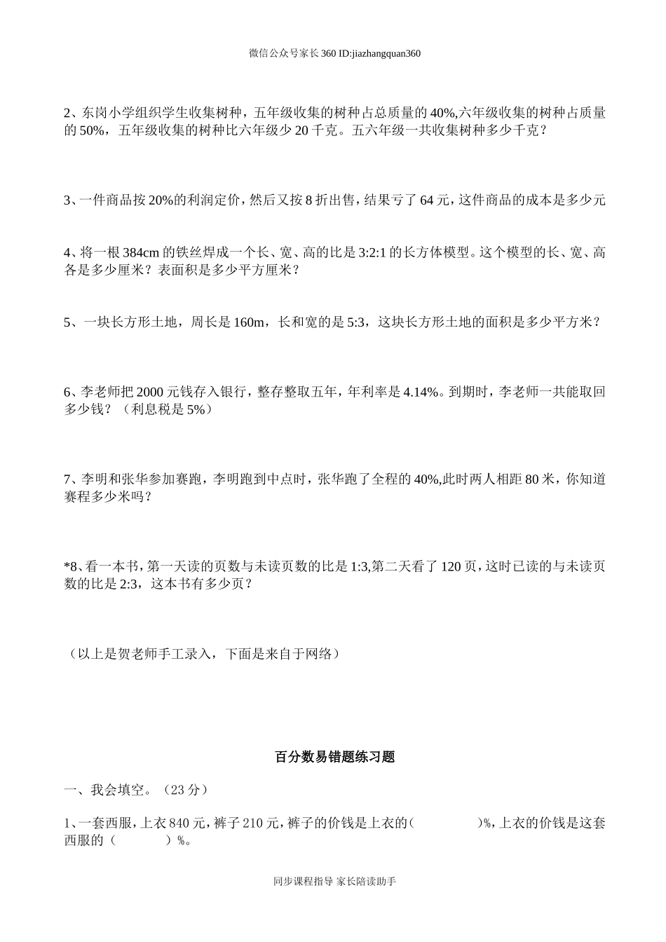 2014年新版六年级数学上册易错题集锦.doc_第2页