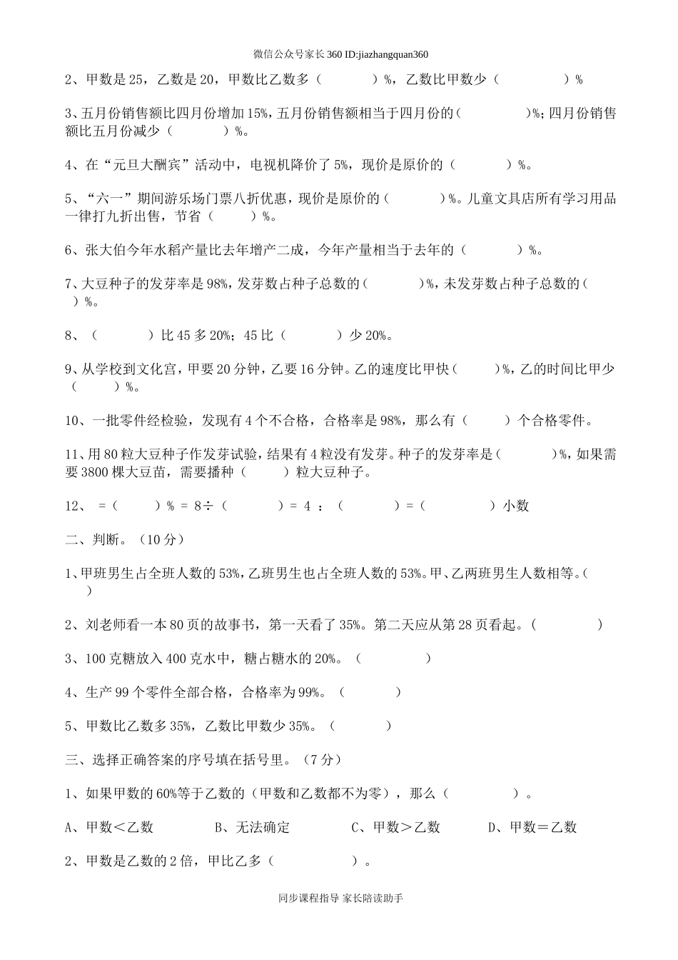 2014年新版六年级数学上册易错题集锦.doc_第3页