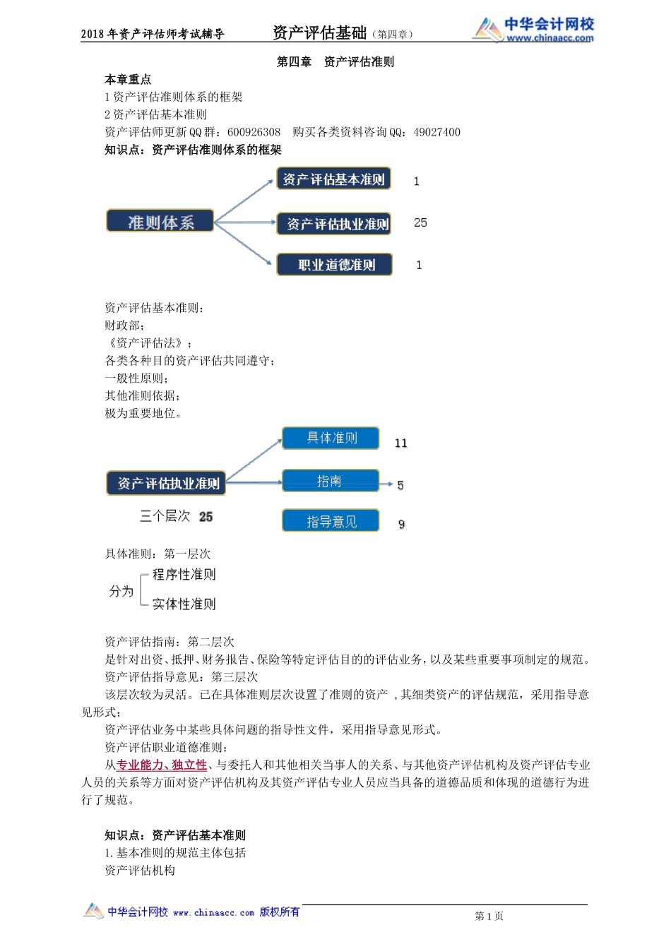 pgjc_cc_zht_jy0401.doc_第1页