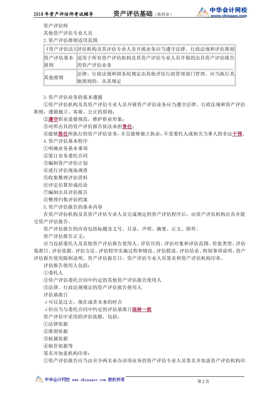 pgjc_cc_zht_jy0401.doc_第2页