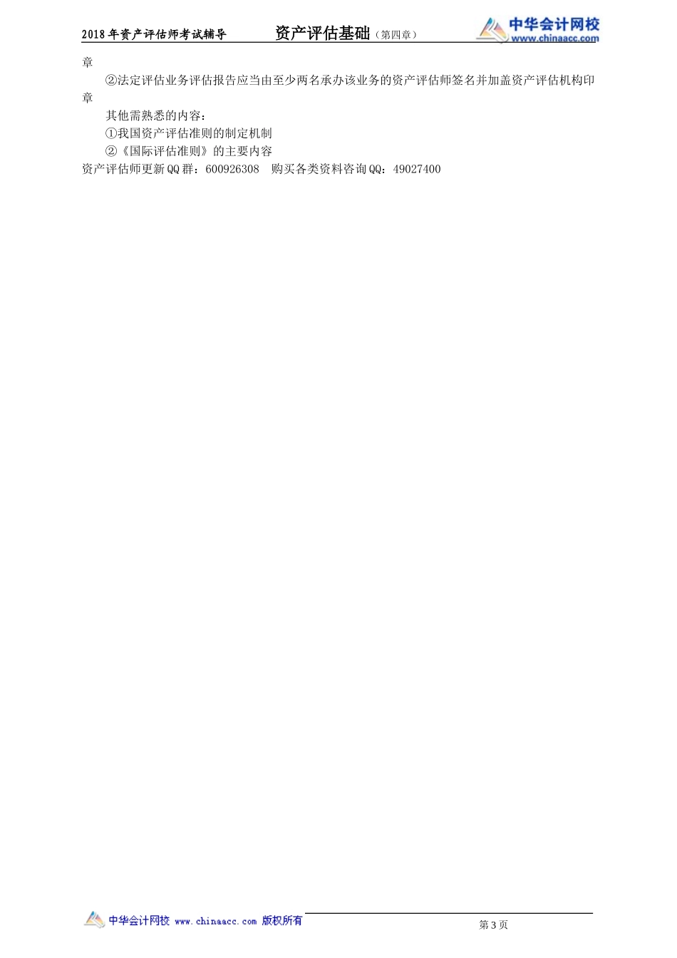 pgjc_cc_zht_jy0401.doc_第3页