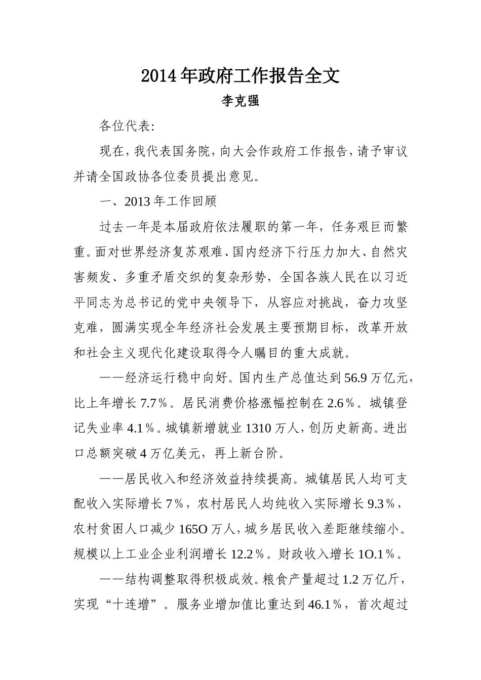 2014年政府工作报告全文.doc_第1页