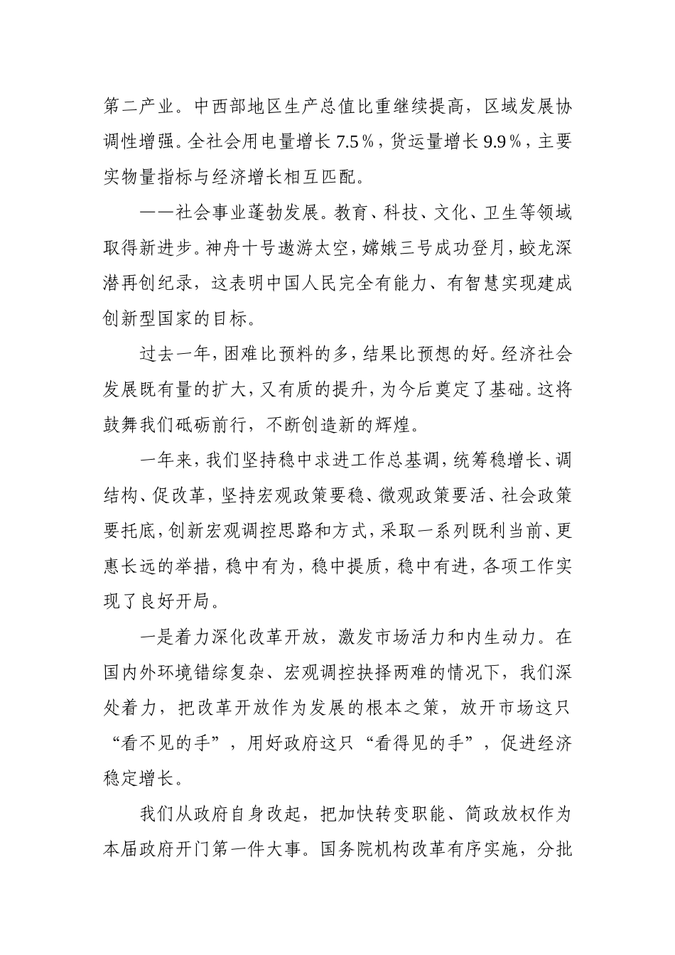 2014年政府工作报告全文.doc_第2页