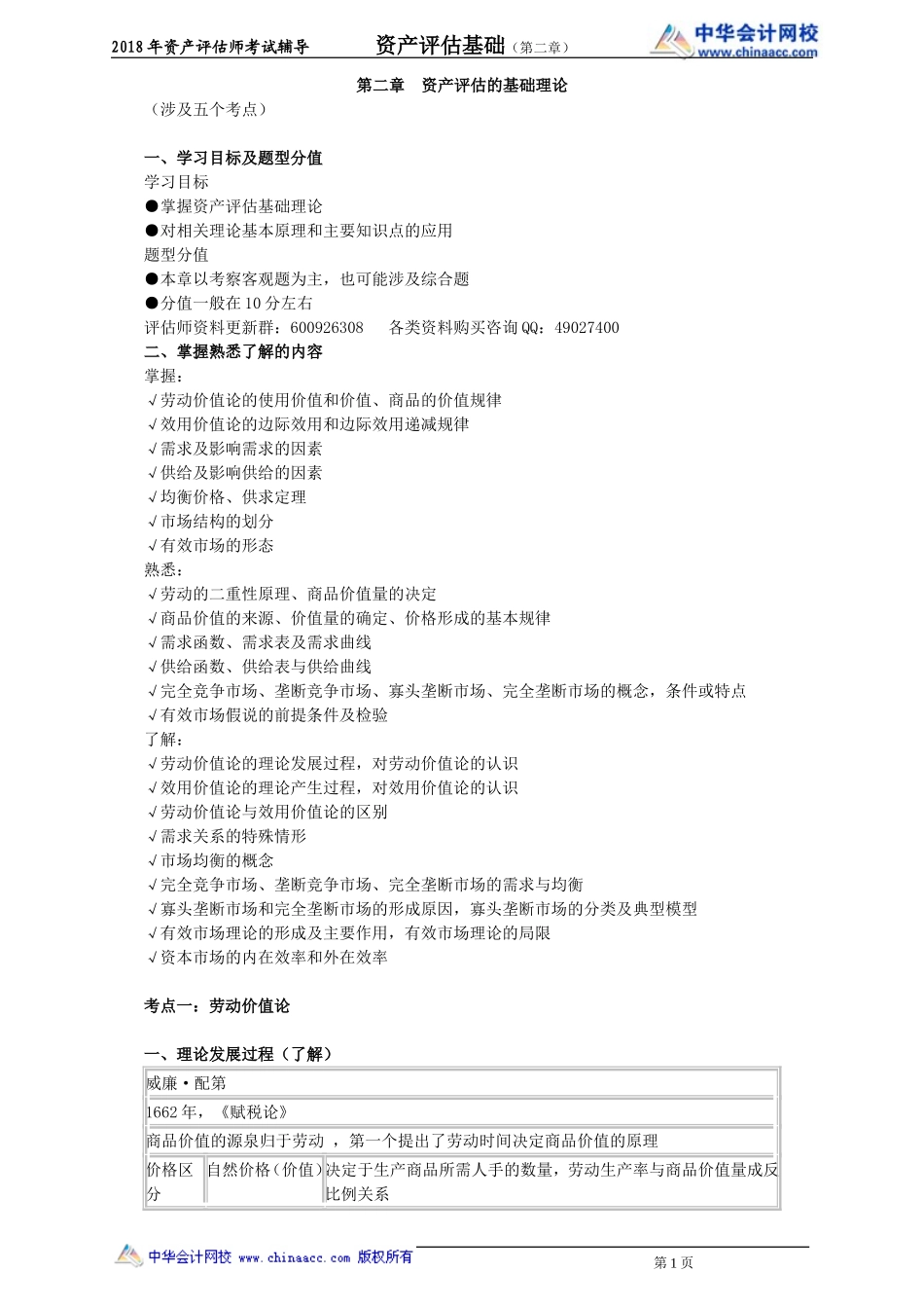 pgjc_jc_zht_jy0201(1).doc_第1页
