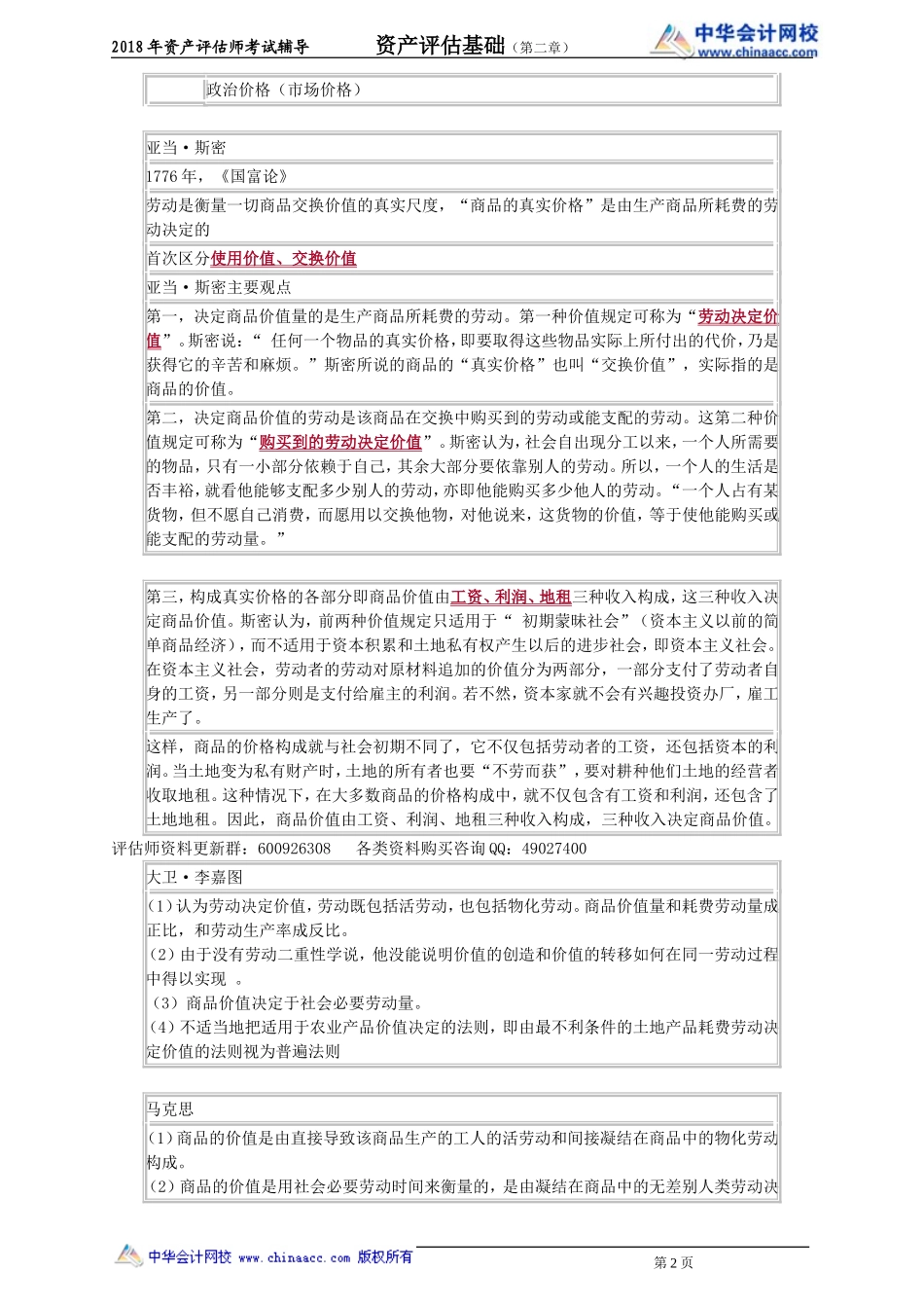 pgjc_jc_zht_jy0201(1).doc_第2页