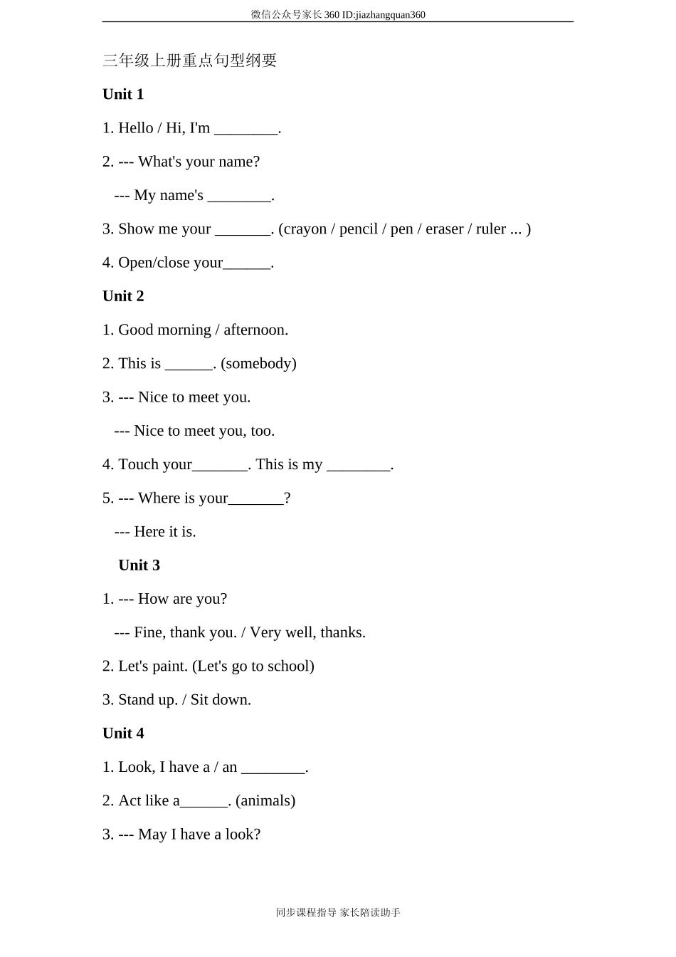 2014新版PEP英语 3 年级上册重点句型.doc_第1页