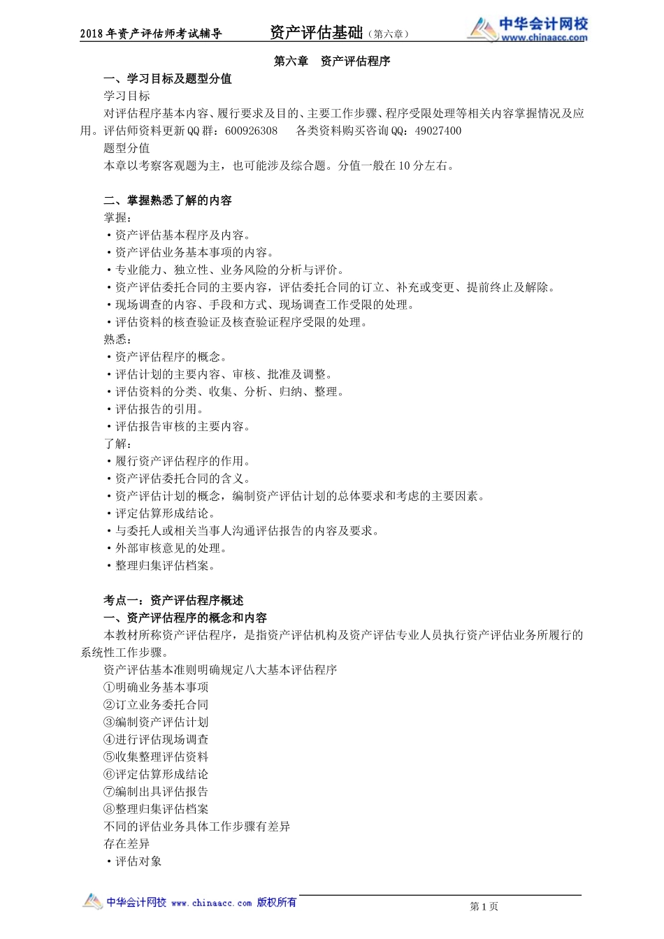 pgjc_jc_zht_jy0601(1).doc_第1页