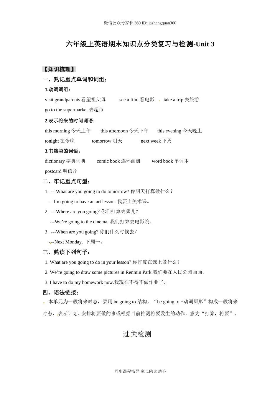 2014新人教PEP英语 6年级上英语期末知识点分类复习与检测-Unit3（含答案及听力材料）.doc_第1页