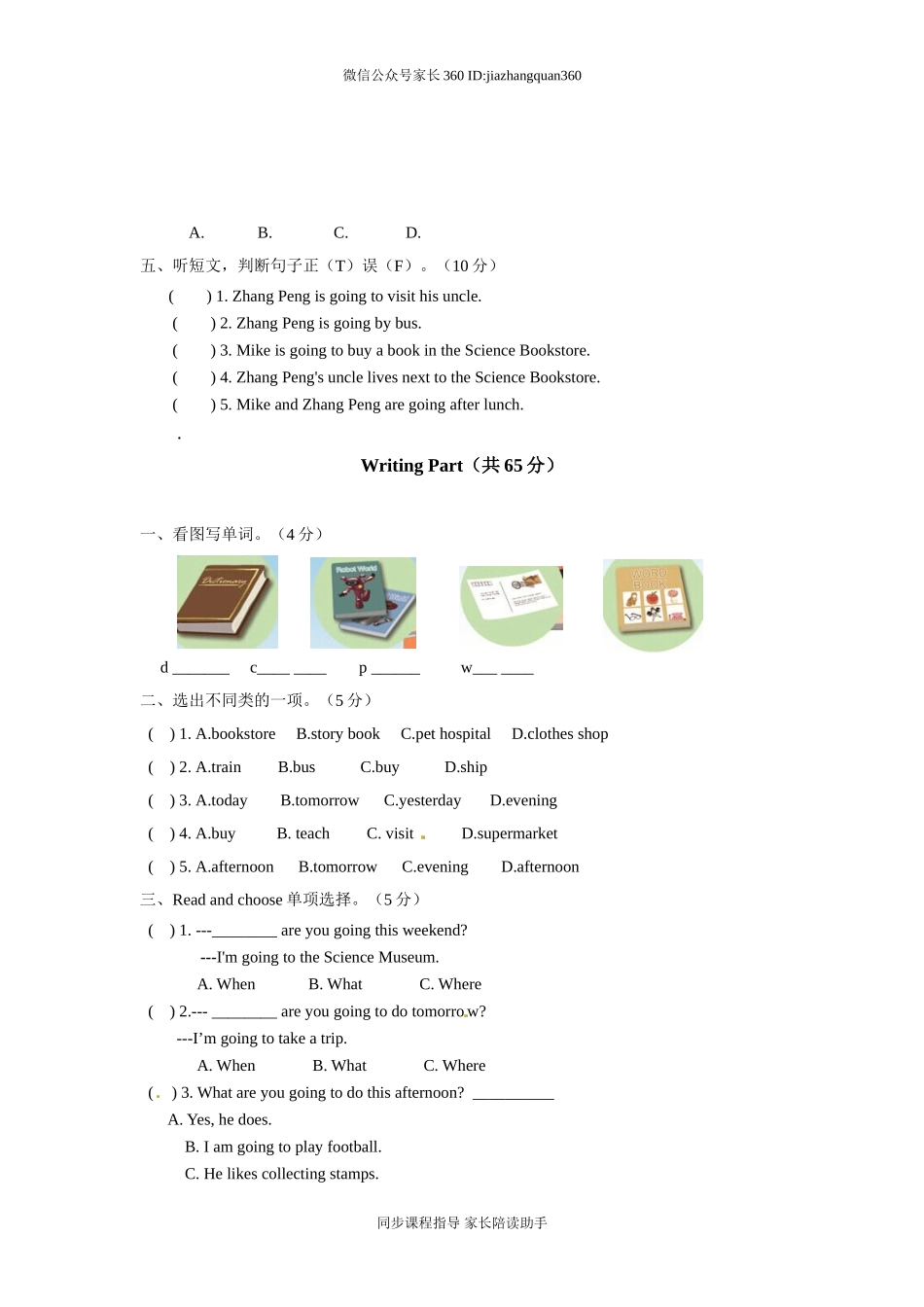 2014新人教PEP英语 6年级上英语期末知识点分类复习与检测-Unit3（含答案及听力材料）.doc_第3页