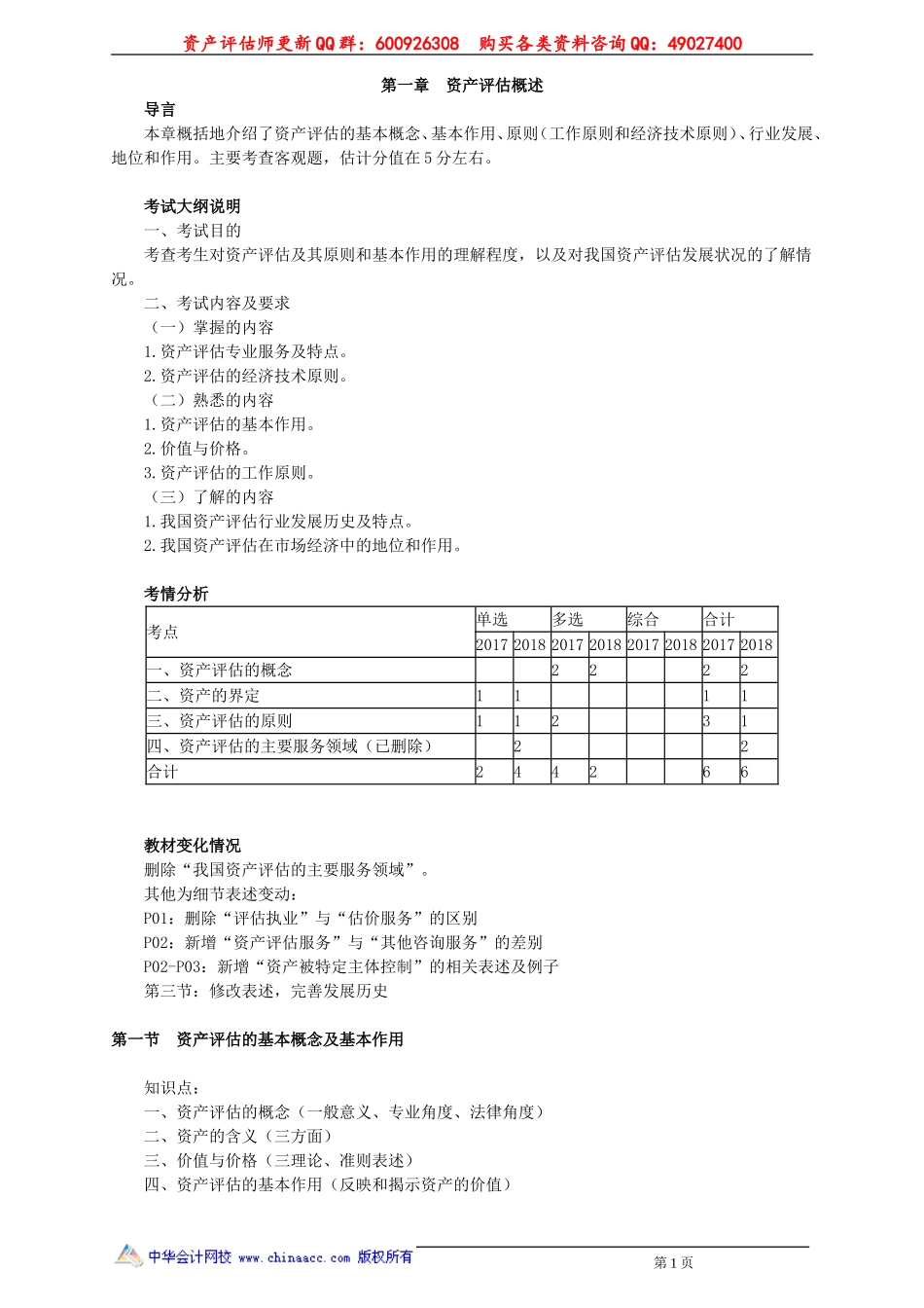 pgjc_jj_wn_jy0101.doc_第1页