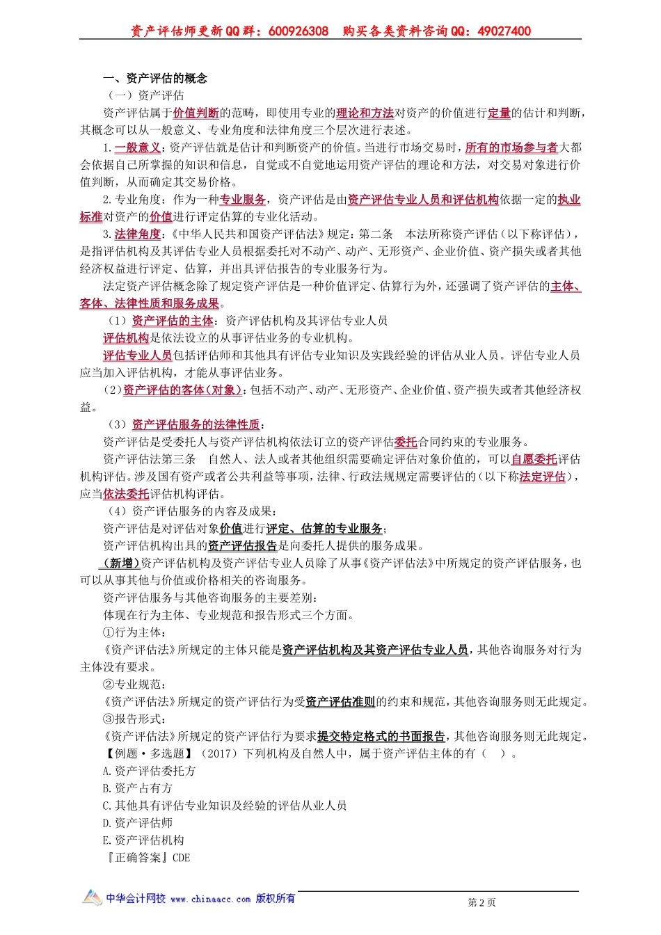 pgjc_jj_wn_jy0101.doc_第2页